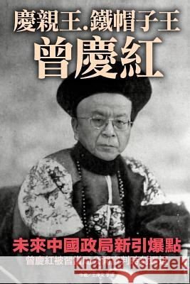 Zengqinghong, the Next Anti-Corruption Focus in China New Epoch Weekly 9789881395993 Zengqinghong, the Next Anti-Corruption Focus