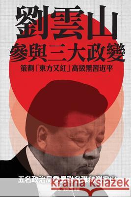 Liu Yunshan's Plots to Blacken XI Jinping New Epoch Weekly 9789881396068 Liu Yun Shan's Plots to Blacken XI-Jinping