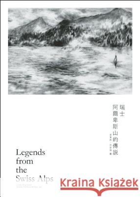 Legends from the Swiss Alps Ping-Kwan Leung Andrea Reimenschnitter Julia Steiner 9789881858313