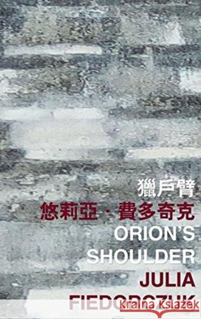 Orion's Shoulder Moira M. W. Chan-Yeung 9789882370364 The Chinese University Press