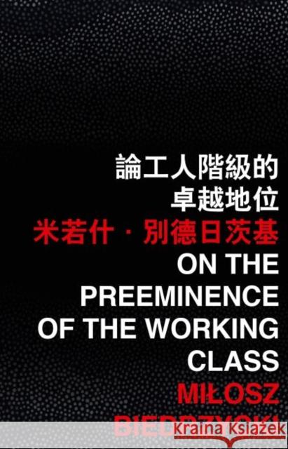 On the Preeminence of the Working Class Mi?osz Biedrzycki   9789882371477 The Chinese University Press