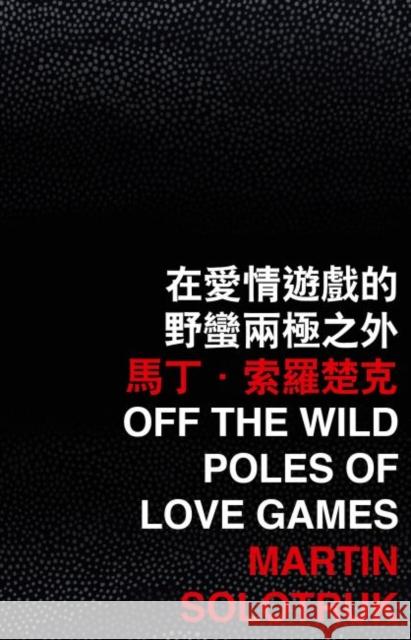 Off the Wild Poles of Love Games Martin Solotruk   9789882371576 The Chinese University Press