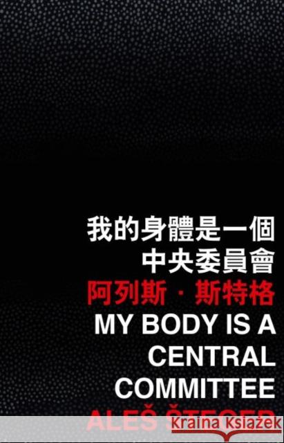 My Body Is a Central Committee Ales Steger   9789882371583 The Chinese University Press