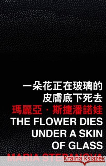 The Flower Dies under a Skin of Glass Maria Stepanova   9789882371590 The Chinese University Press