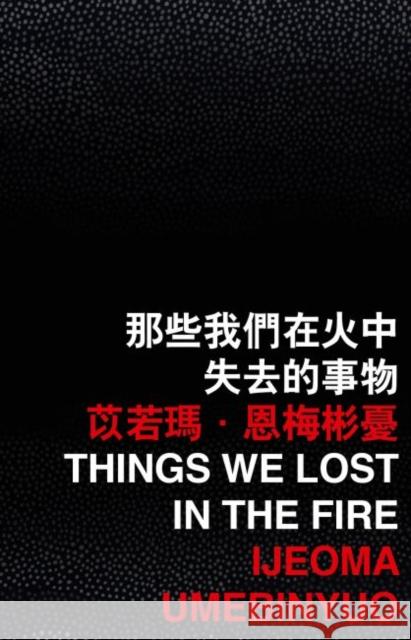 Things We Lost in the Fire Ijeoma Umbebinyuo   9789882371613 The Chinese University Press