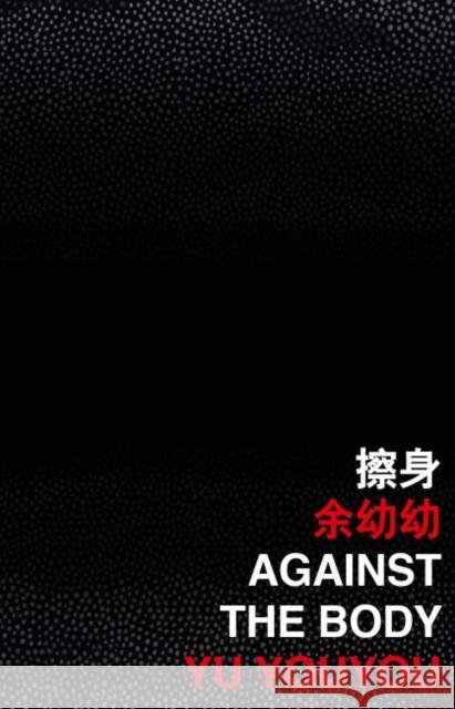 Against the Body Yu Youyou   9789882371675 The Chinese University Press