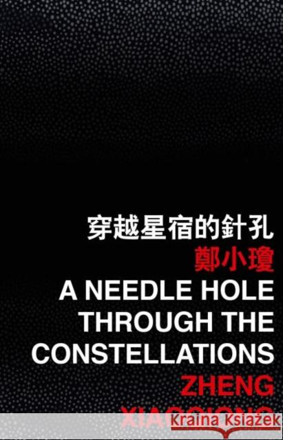 A Needle Hole through the Constellations Zheng Xiaoqiong   9789882371682 The Chinese University Press