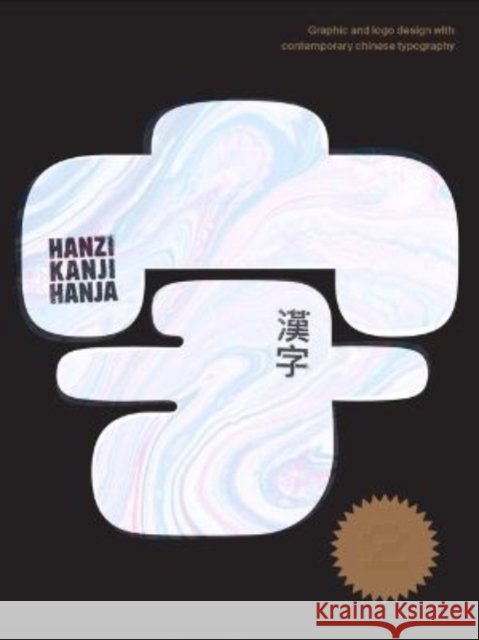 Hanzi•Kanji•Hanja 2: Graphic Design with Contemporary Chinese Typography Victionary 9789887566564