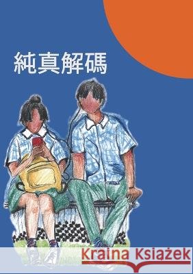 Why Purity 純真解碼 Insa, Francis 9789887598350