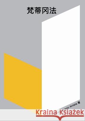 Diritto dello Stato Vaticano Juan Ignacio Arrieta 9789887678854 Spring Publications Limited