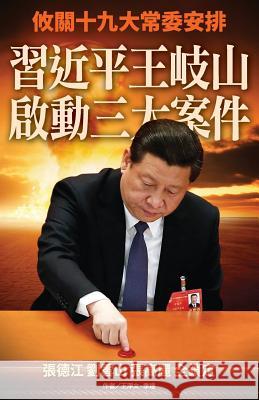XI Jinping and Wang Qishan Started Three Major Cases New Epoch Weekly 9789887734123 XI Jinping and Wang Qishan Started Three Majo