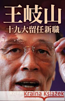 Wang Qishan Will Be Slated for a New Position in 19th Party Congress New Epoch Weekly 9789887734130 Wang Qishan Will Be Slated for a New Position