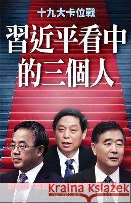 The Three People in XI Jinping's Sights New Epoch Weekly 9789887734161 New Epoch Weekly