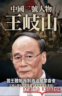 No.2 Figure in China- Wang Qishan New Epoc 9789887734277 New Epoch Weekly