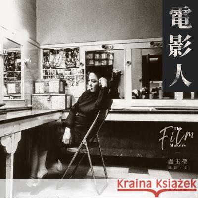 電影人 盧玉瑩 9789888675142 China National Publications Import & Export C