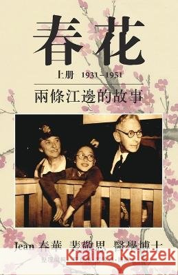 春花 vol 1 Jean Tren-Hwa Perkins 9789888769377 Earnshaw Books Ltd