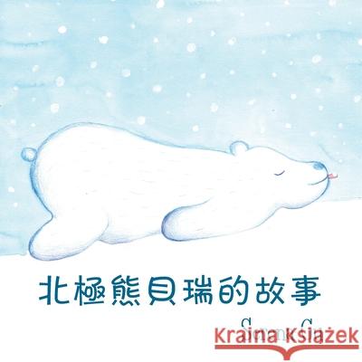北极熊贝瑞的故事 Serena Gu 9789888904532 Earnshaw Books Ltd