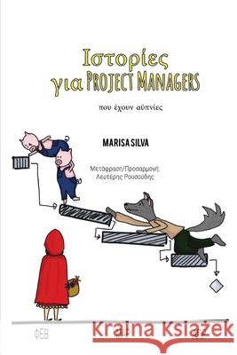 Ιστορίες για Project Managers: που έχουν αϋ&# Silva, Marisa 9789893311424 Marisa Silva