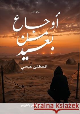 أوجاع من بعيد ا عبسي 9789920239493 Kinzy Publishing Agency