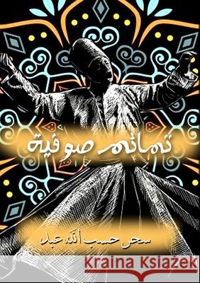 تمائم صوفية سح عبد 9789922875408 Kinzy Publishing Agency