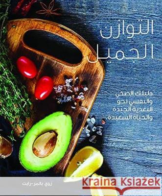 A Beautiful Balance Zoe Palmer Wright 9789927129896 Hamad Bin Khalifa University Press
