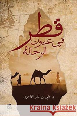 QATAR IN THE EYES OF TRAVELERS AND ARCH ALI BIN GHANEM AL-HA 9789927141294 GAZELLE BOOK SERVICES