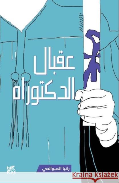 The Next Step: PhD Rania Al Sawalhi 9789927151620