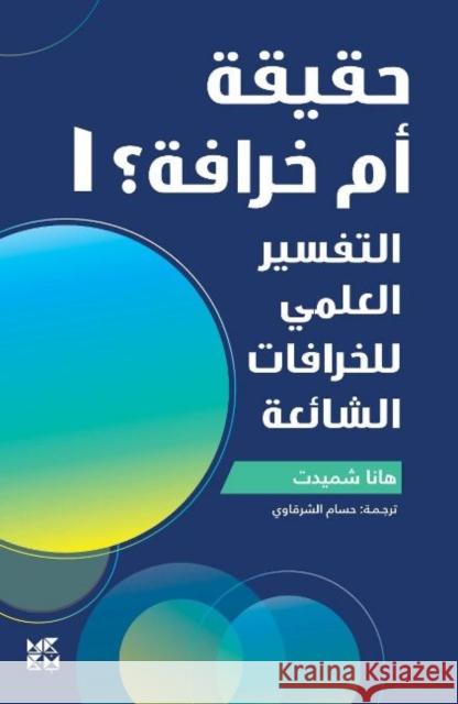 Fact of Fiction 1: Science Tackles Popular Myths Hannah Schmidt 9789927151651 Hamad Bin Khalifa University