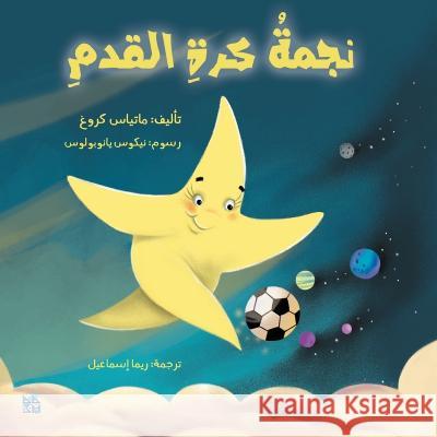 The Shooting Star (Arabic) Matthias Krug 9789927151699