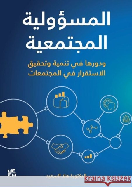 Social Responsibility and Its Role Hala El Said 9789927151873