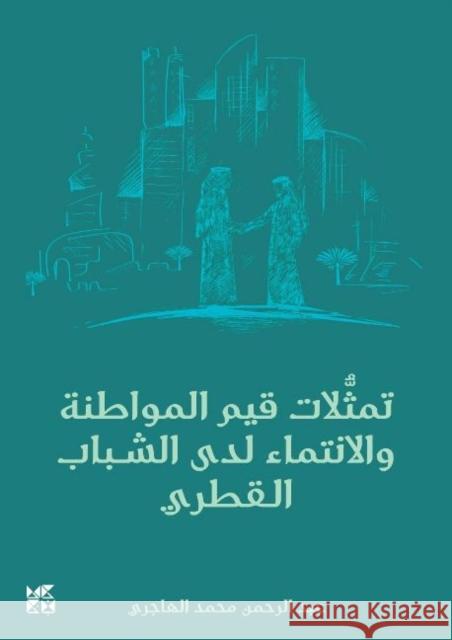 Youth Centers in the State of Qatar Abdulrahman Al Hajri 9789927151965 Hamad Bin Khalifa University
