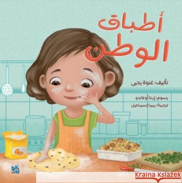 A Recipe for Home Ghenwa Yehia 9789927155017