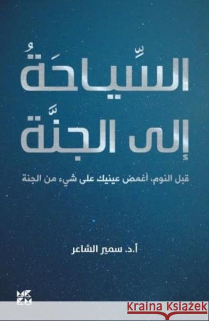 Vacations to Paradise Sameer Al Shaer 9789927155116