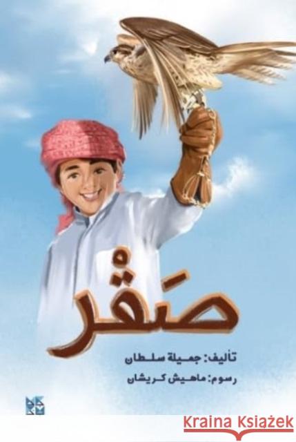 Falcon Jameela Sultan Al Jassem 9789927155772