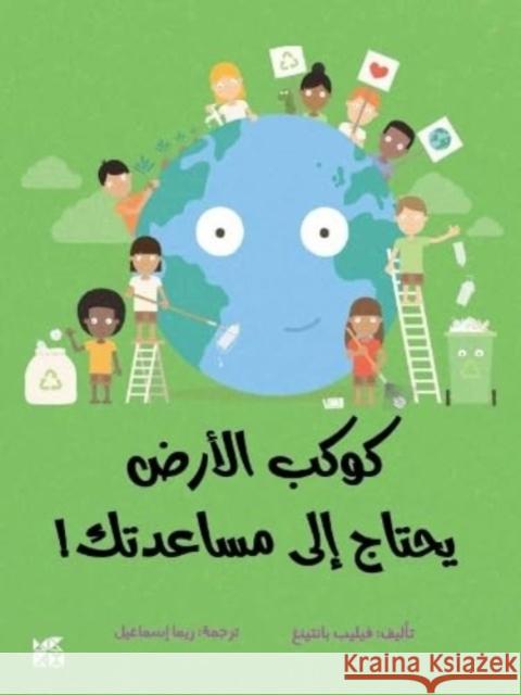 Your Planet Needs You Philip Bunting 9789927161308