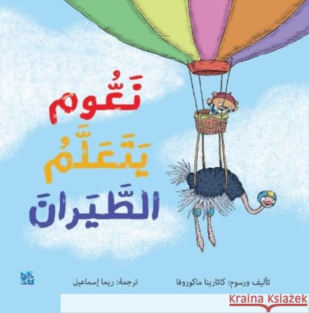 Teaching Naom to fly Katarina Macurova 9789927161513