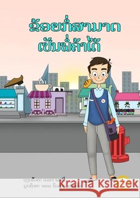 I Can Be A Shopkeeper (Lao edition) / ຂ້ອຍກໍ່ສາມາດເປັນ Clarry, Kr 9789932090518 Library for All