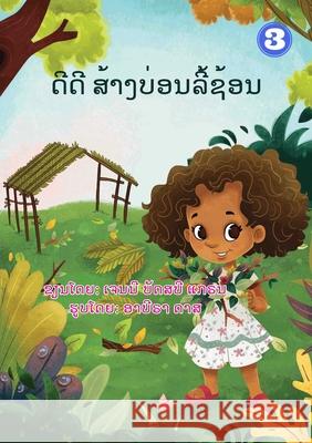 Dee Dee Builds A Hidey-Hole (Lao edition) / ດີດີ ສ້າງບ່ອນລີ້ Grant, Janie Busby 9789932090532 Library for All