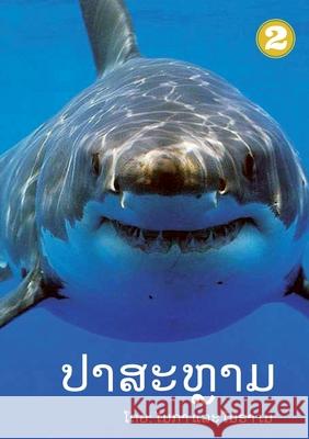 Sharks (Lao edition) / ປາສະຫຼາມ Micah May, Nora May 9789932090679 Library for All