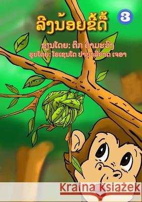 Naughty Monkey / ລີງນ້ອຍຂີ້ດື້ Tick Khammavong, Rosendo Pabalinas 9789932090747