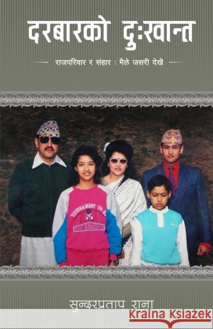 Darbar ko Dukhanta Sundar Pratap Rana 9789937059268 Kitab Publishers
