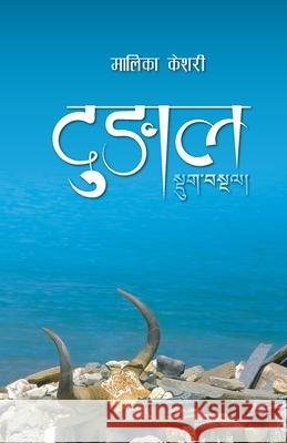 Dungal (दुङाल) Malika Keshari 9789937734677 Sangri La Books