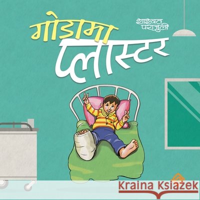 गाेडामा प्लास्टर Parajuli, Shashwat, Shrestha, Yuwak 9789937884914