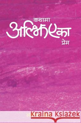 Kathama Aljhiyeka Prem Sangita Shrestha 9789937905862 Publication Nepalaya