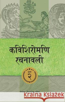 Kavishiromani Rachanawalee Vol. 2: A collection of poems by Lekhnath Paudyal Paudyal, Lekhnath 9789937909099 Publication Nepalaya