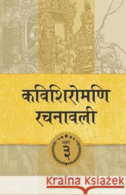 Kavishiromani Rachanawalee Vol. 3: A collection of poesies by Lekhnath Paudyal Paudyal, Lekhnath 9789937921206 Publication Nepalaya