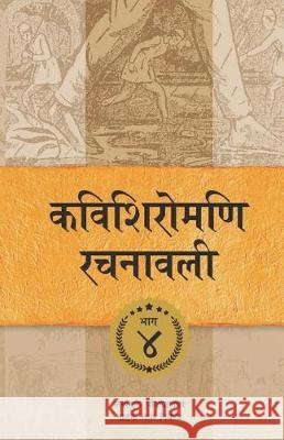 Kavishiromani Rachanawalee Vol. 4: A collection of plays and essays by Lekhnath Paudyal Paudyal, Lekhnath 9789937921213 Publication Nepalaya