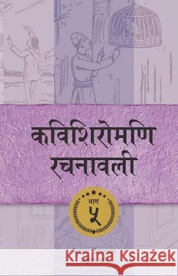 Kavishiromani Rachanawalee Vol. 5: A collection of translated works by Lekhnath Paudyal Paudyal, Lekhnath 9789937921220 Publication Nepalaya