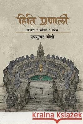 Hiti Pranali (हिति प्रणाली): इतिहास वë Joshi, Padma Sunder 9789937937894 Publication Nepalaya