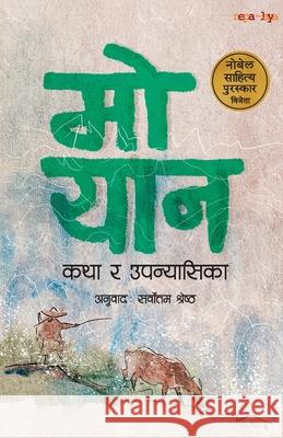 Mo Yan - Katha ra Upanyasika (कथा र उपन्यासिका) Mo Yan Sarwottam Shreshtha 9789937984232 Publication Nepalaya